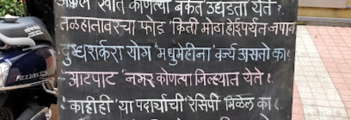 Dadar Sarvajanik vachanalay aani sabhagruha