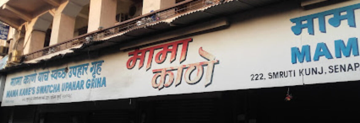 Mama Kane’s Swatchha Upahar Griha