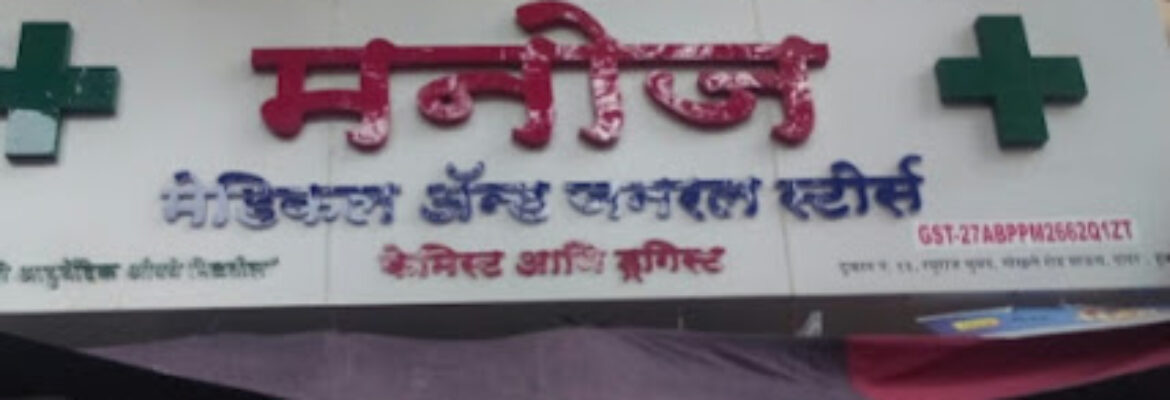 Manoj Medical & General Stores
