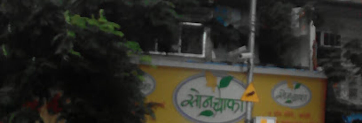 Sonchafa – Vaishampayan & Son’s Jewellers